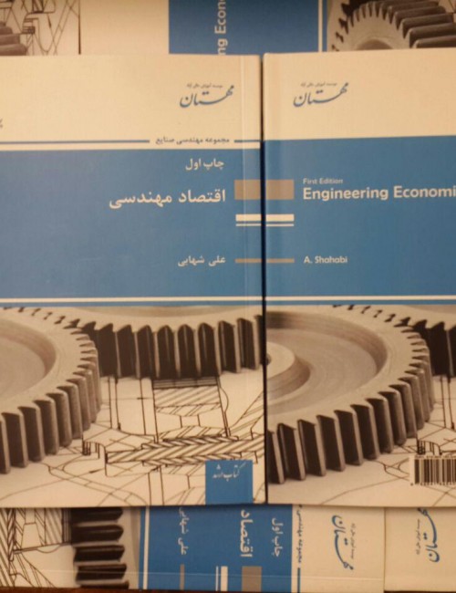 علی شهابی - اقتصاد مهندسی - شورایار