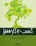 کسب و کار سبز
